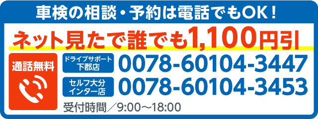 電話で車検予約する