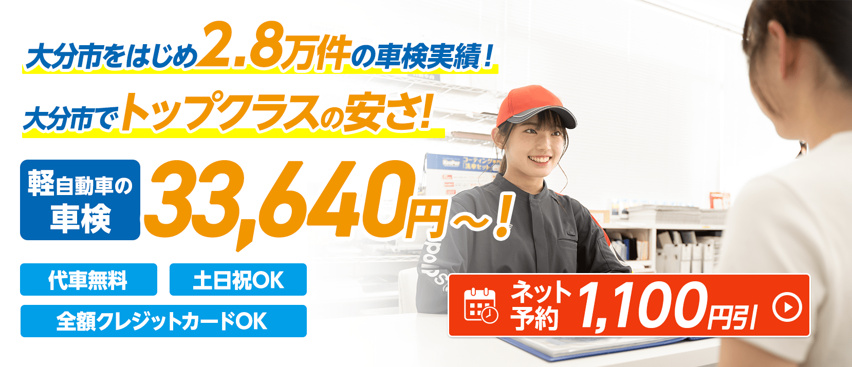 大分市の車検はイデックス大分車検におまかせください。