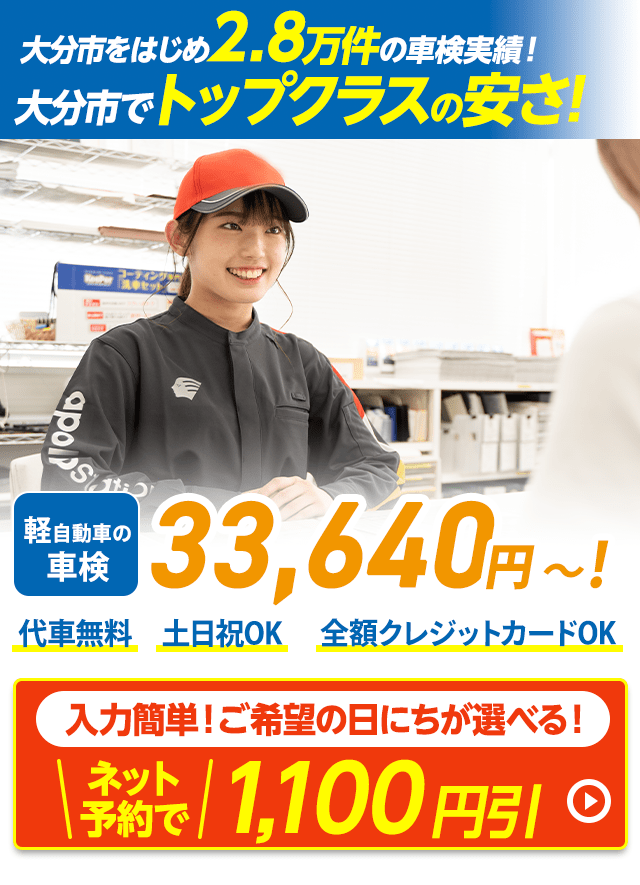 大分市の車検はイデックス大分車検におまかせください。